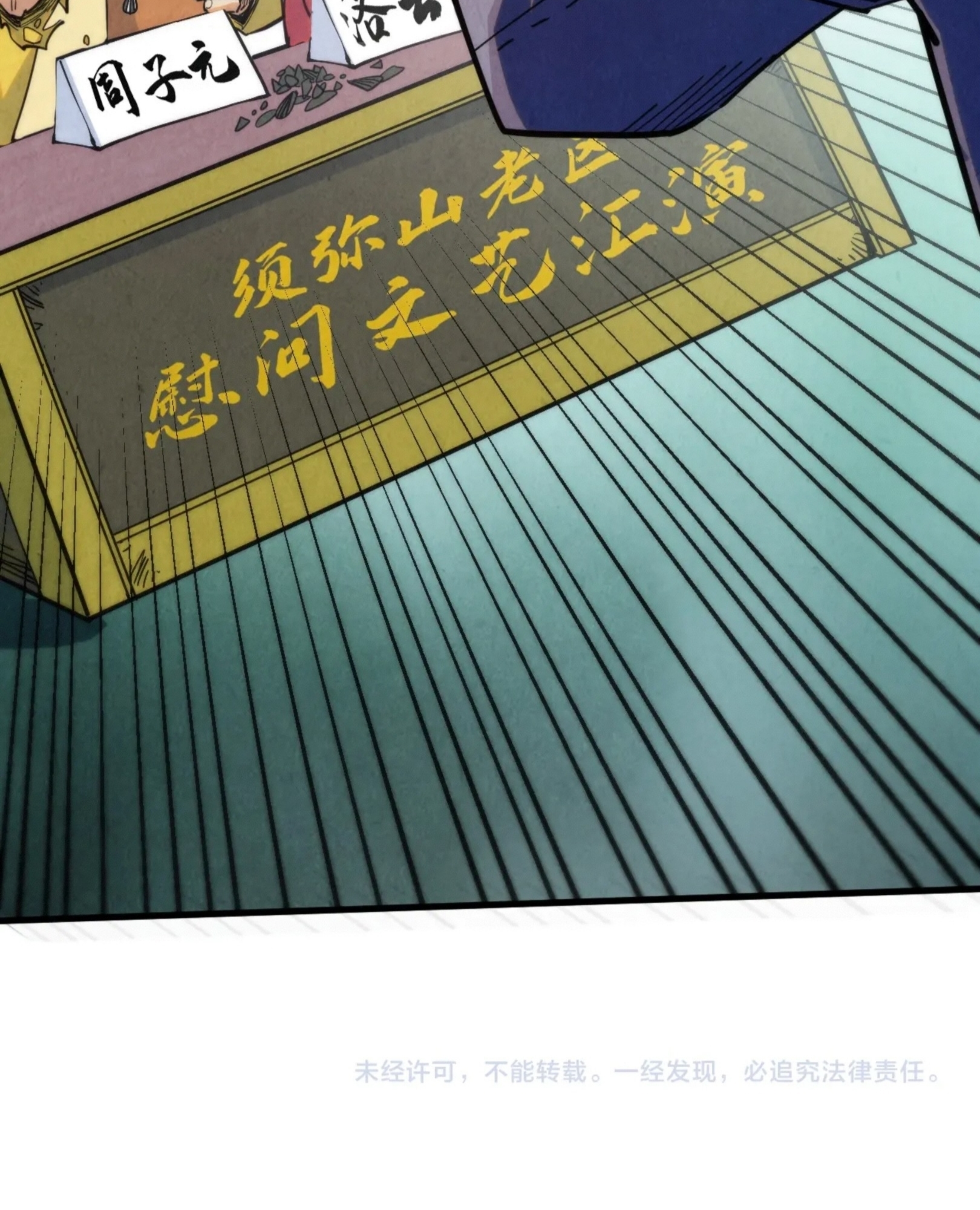 มหาเทพนิรันดร์กาล ตอนที่ 163 หน้า 76