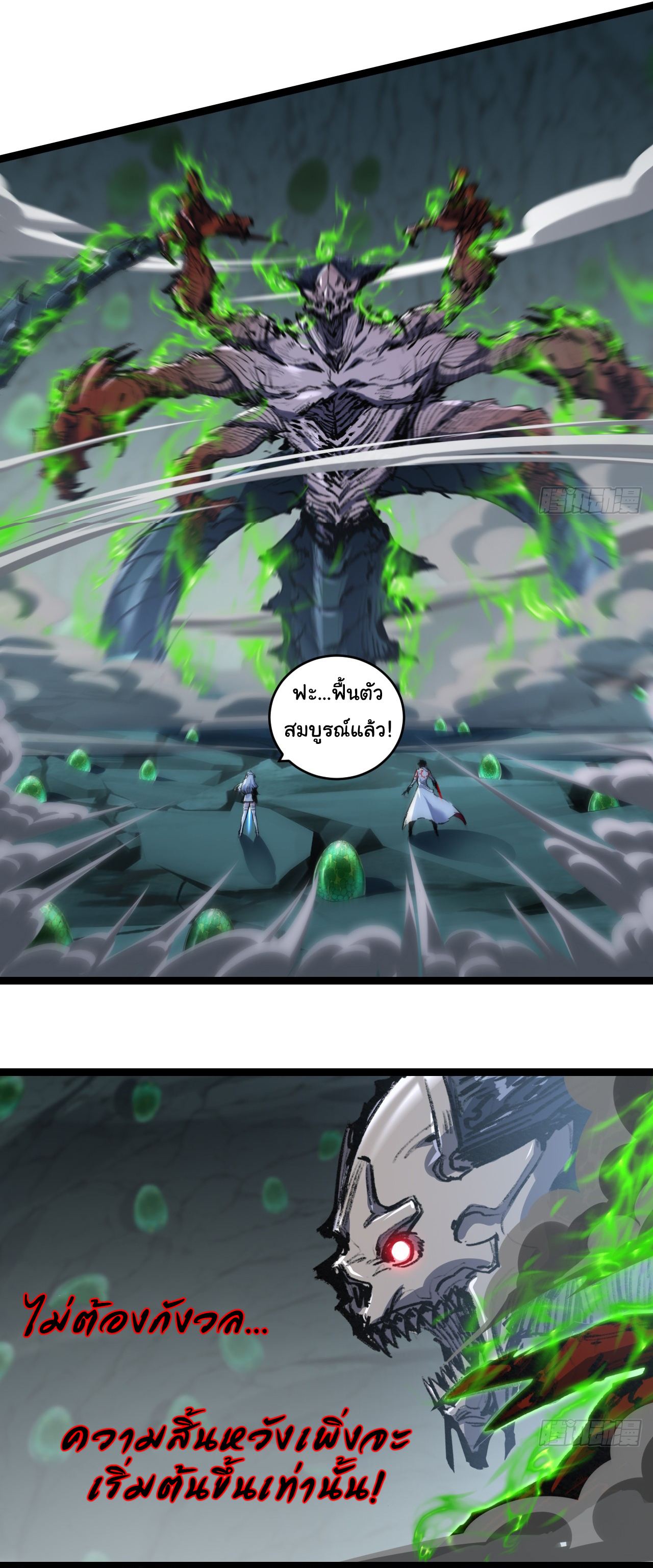 I'm the boss in Magic Moon ตอนที่ 34 หน้า 29