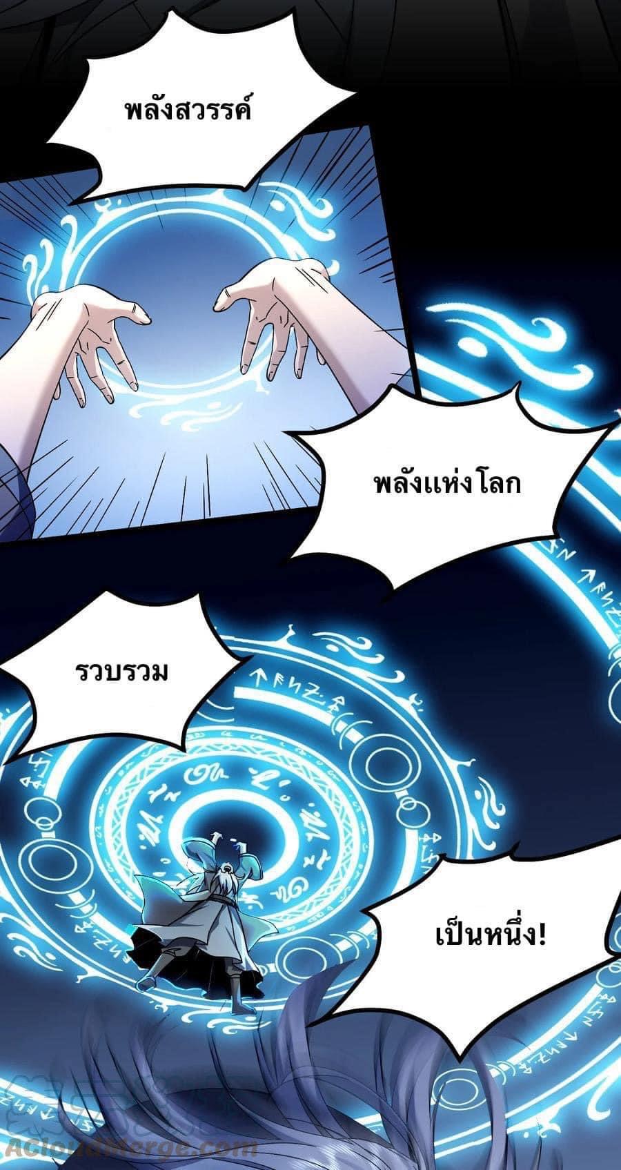 มหาบุรุษ ในตำนาน ตำนานที่หลับใหล (ศิษย์เบิ้มๆ) ตอนที่ 62 หน้า 4