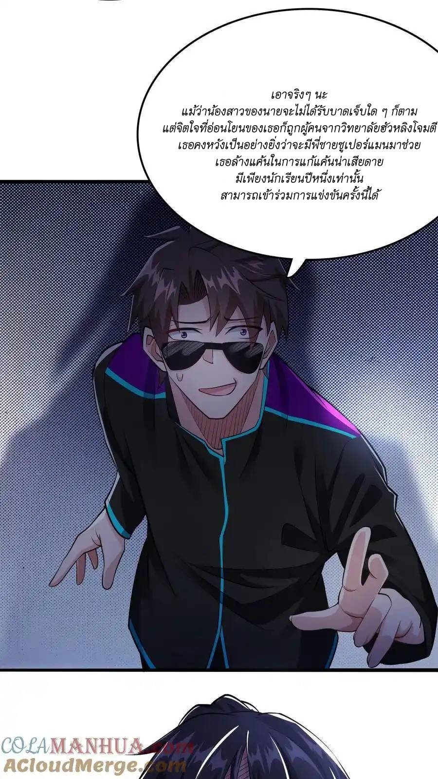 I Accidentally Became Invincible While Studying With My Sister ตอนที่ 47 หน้า 17