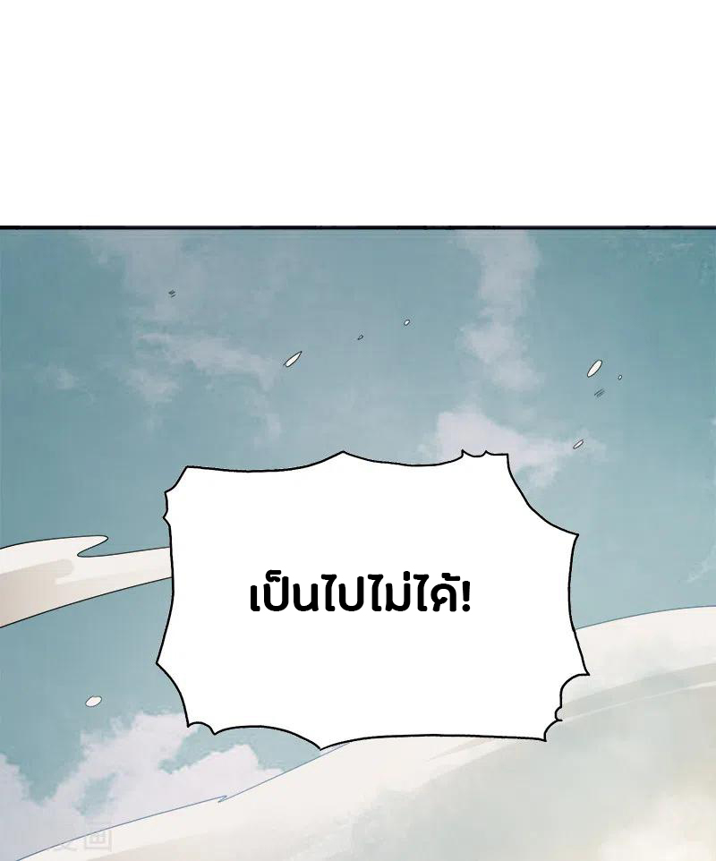 One Sword Reigns Supreme ตอนที่ 42 หน้า 2