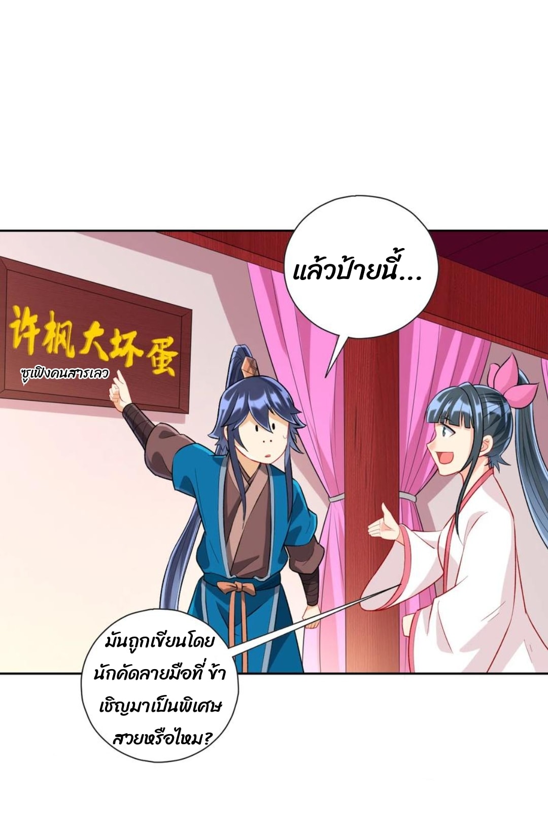 ข้ารับใช้ชั้นหนึ่ง ตอนที่ 153 หน้า 22