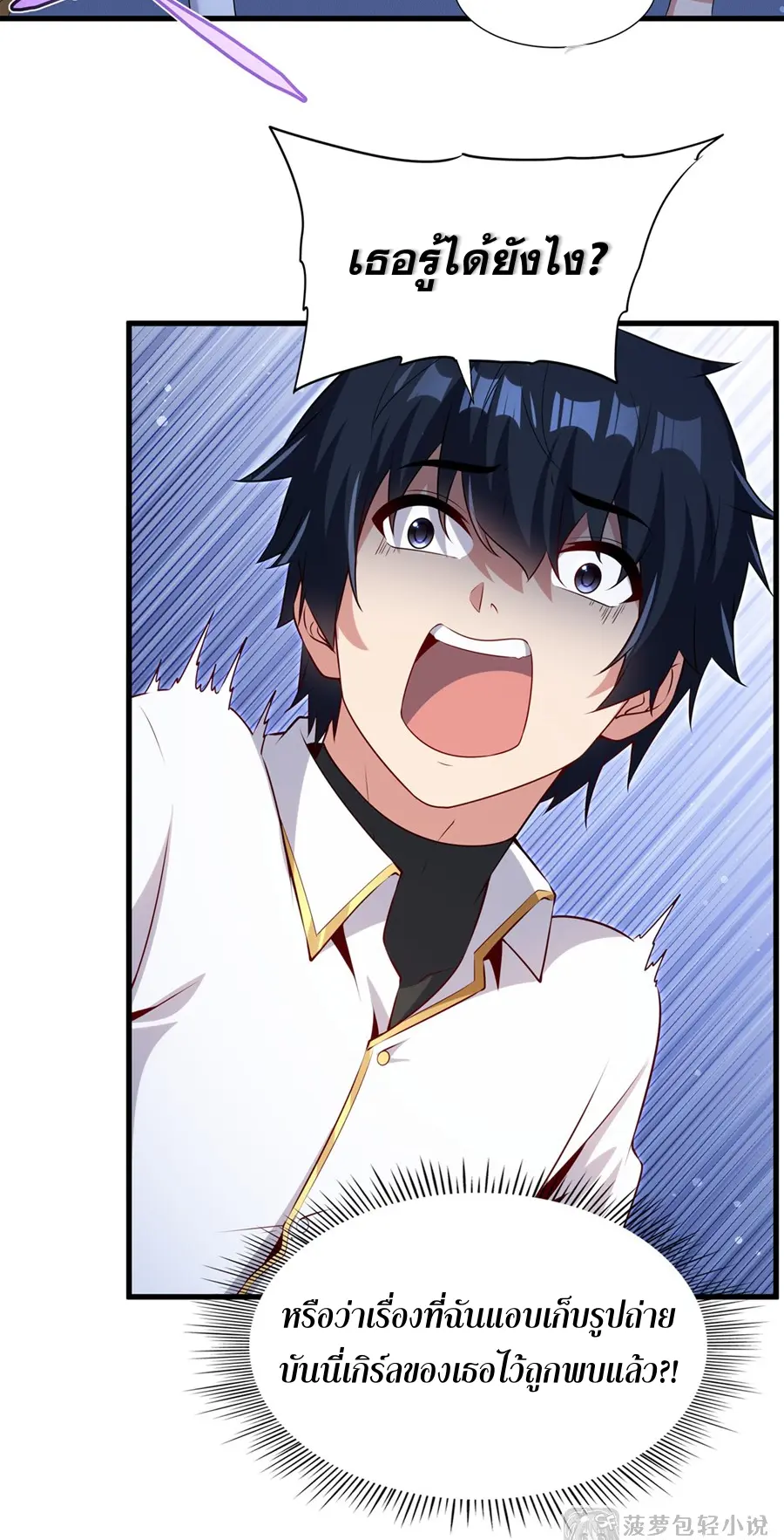 Shut Up, Evil Dragon! I don't want to raise a child with you anymore ตอนที่ 64 หน้า 19
