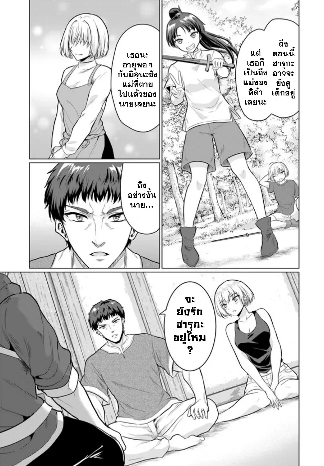 yuusha ni zenbu ubawareta ore wa yuusha no hahaoya to party wo kumimashita! เพื่อนสนิทคิดไม่ซื่อผมเลย ยม. มัน (มังงะ) ตอนที่ 8 หน้า 17