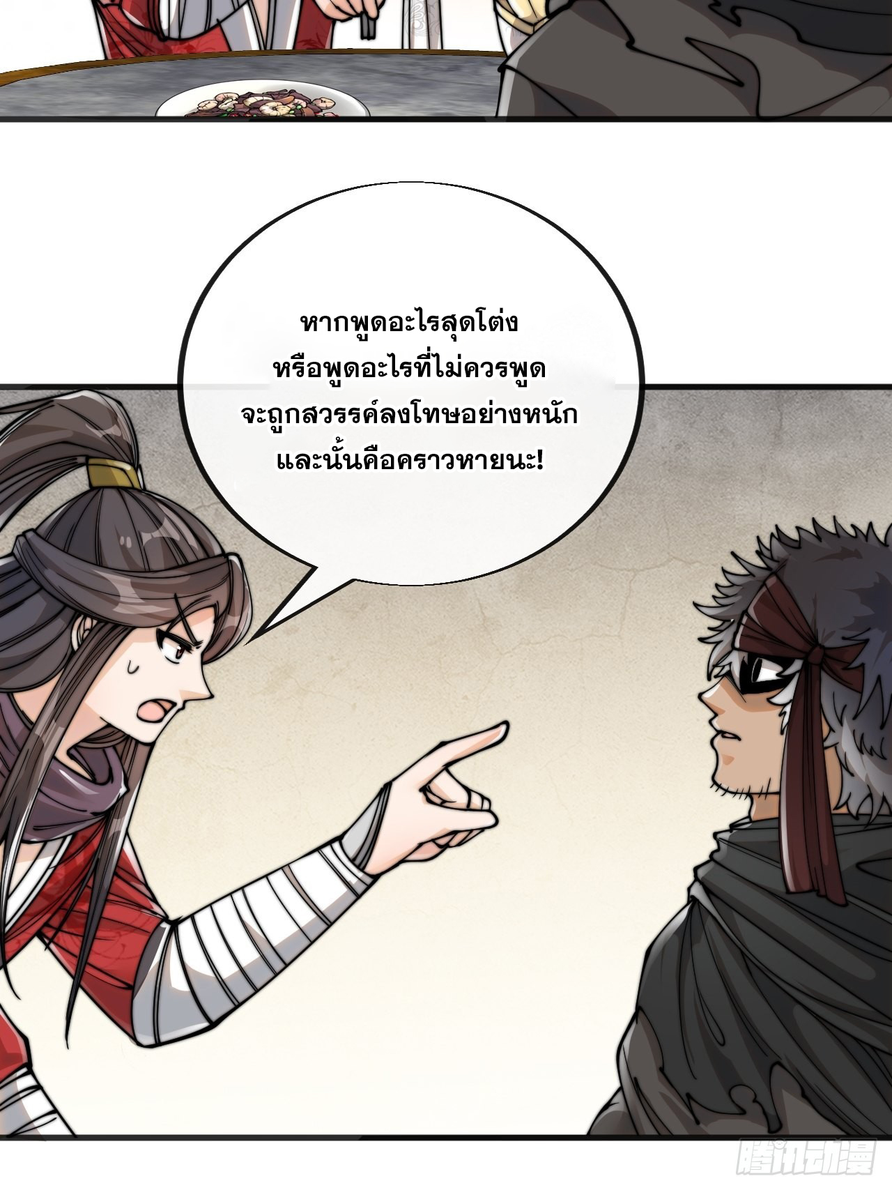 บุรุษที่มีโชค คงไม่ใช่ข้าแล้วแหละ ตอนที่ 83 หน้า 24