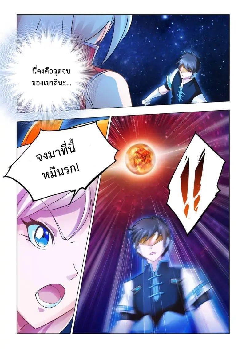 Battle frenzy ตอนที่ 43 หน้า 6