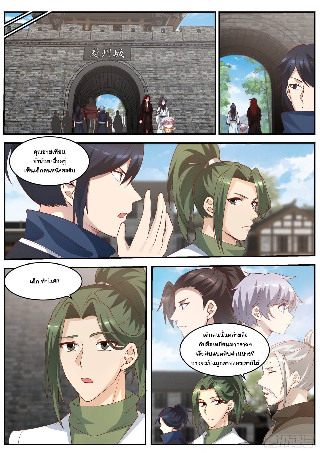 ปฐมบุรุษแห่งยุค (ทันจีน) ตอนที่ 46 หน้า 9