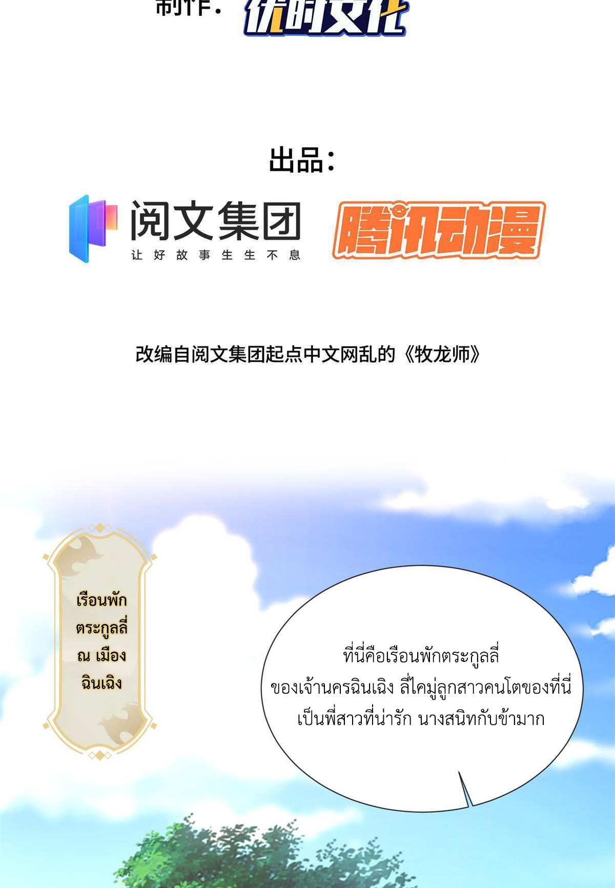 (ชนจีน) Dragon Master (จูหมิง นักรบเซียนมังกร) ตอนที่ 230 หน้า 3