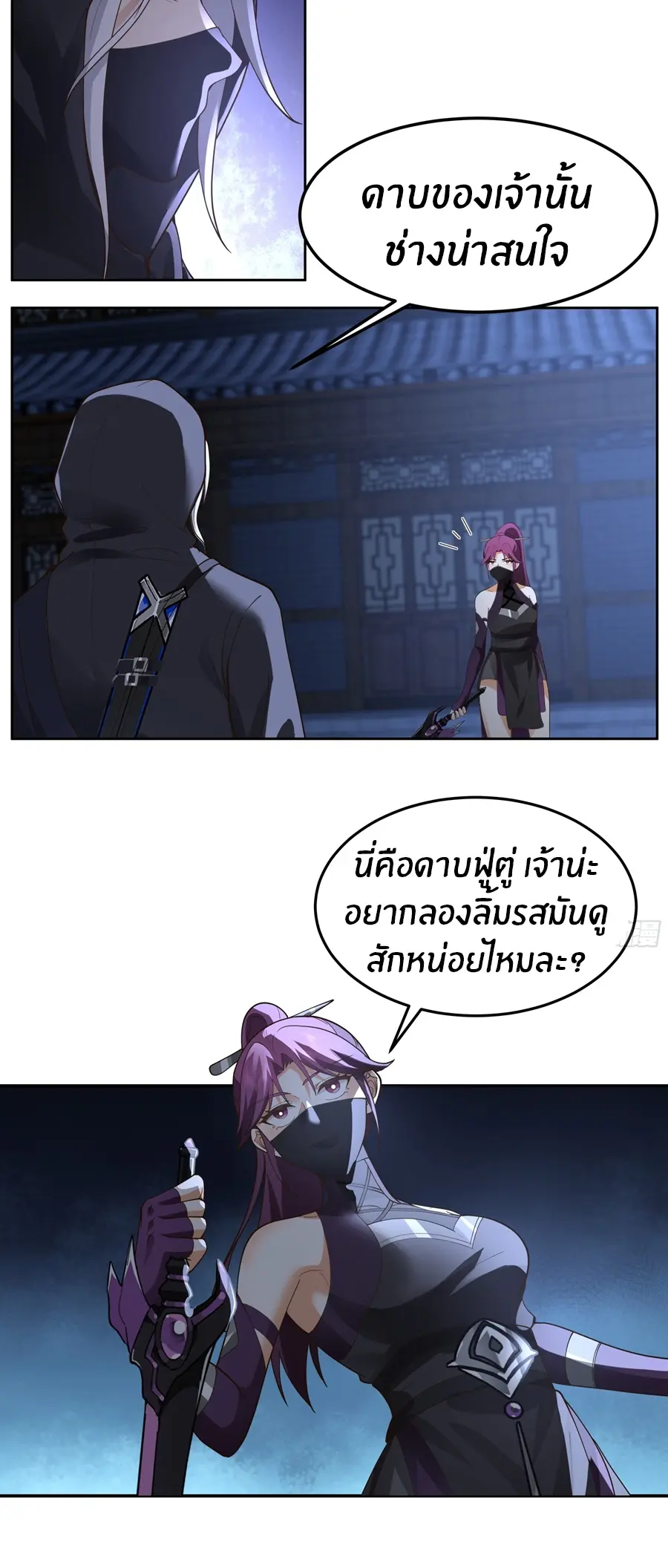 ข้าต้องแต่งงานกับจ้าวแห่งพรรคมาร ตอนที่ 17 หน้า 24