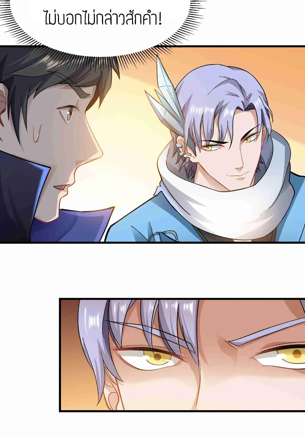 Super Warrior in Another World ทหารเซียนไปหาเมียที่ต่างโลก (กำลังแปลอยู่) ตอนที่ 62 หน้า 4