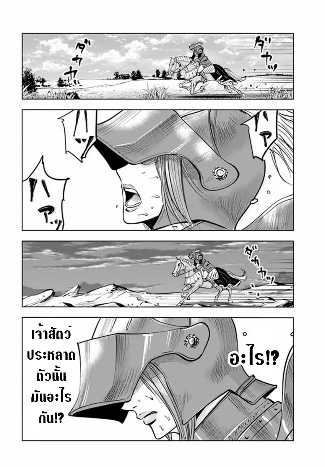 Road to the Kingdom Slave Swordsman the Rise of Heroes ตอนที่ 50 หน้า 2