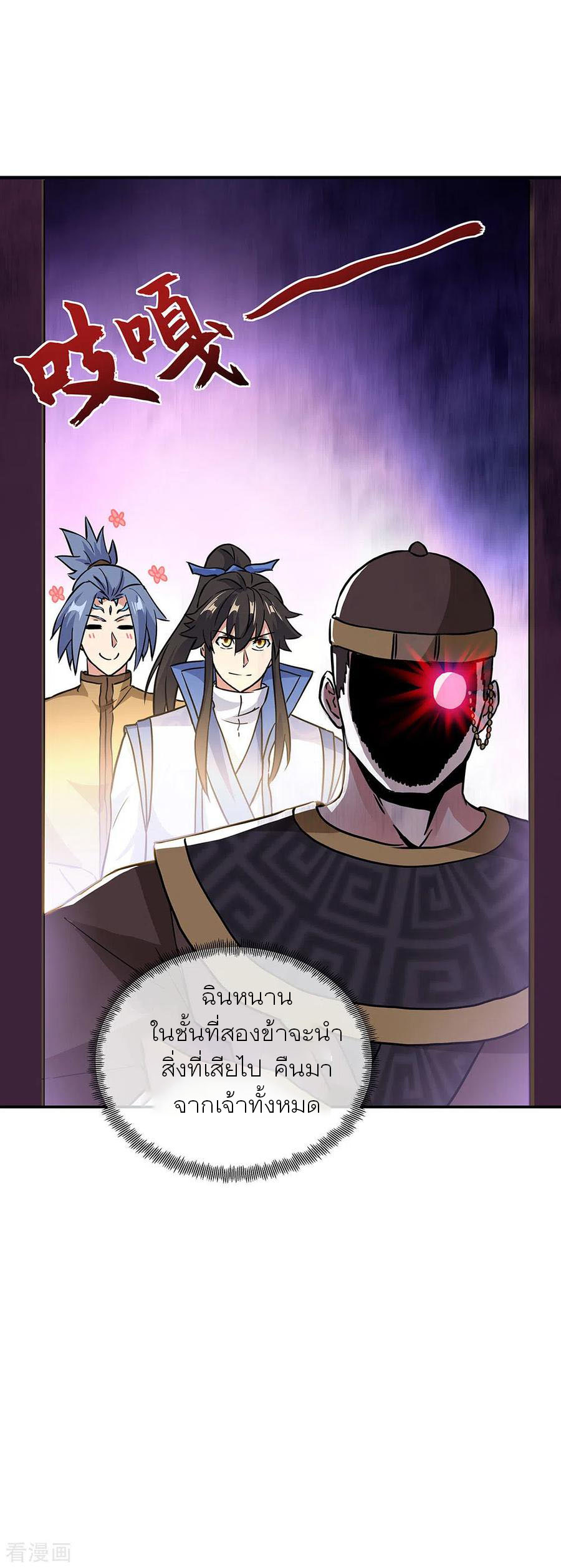peerless battle spirit ตอนที่ 256 หน้า 23