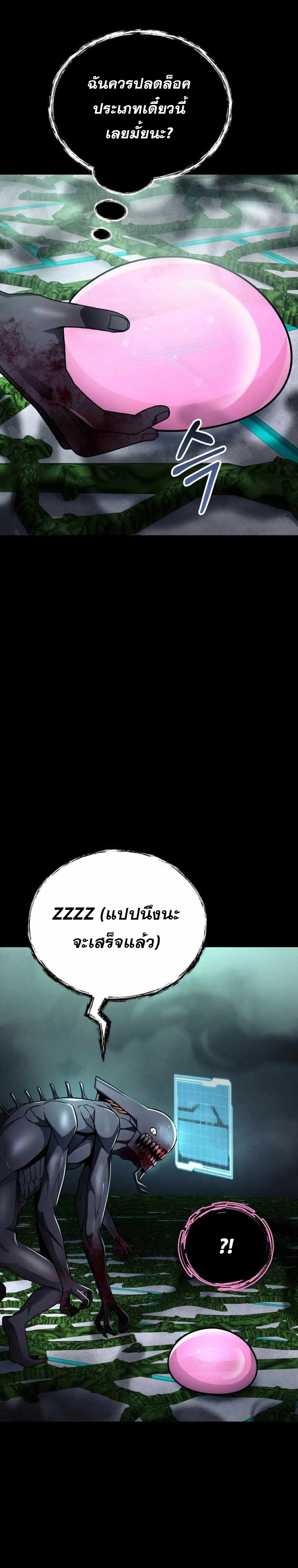 ฉันกลายเป็นสัตว์ประหลาดต่างดาวที่เติบโตได้ ตอนที่ 17 หน้า 3
