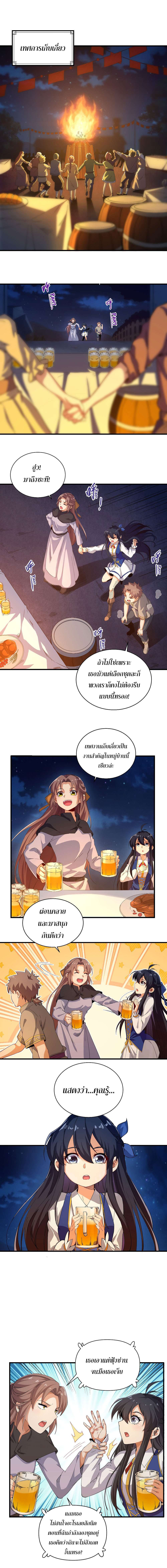 Despite Coming From the Abyss, I Will Save Humanity ตอนที่ 7 หน้า 6