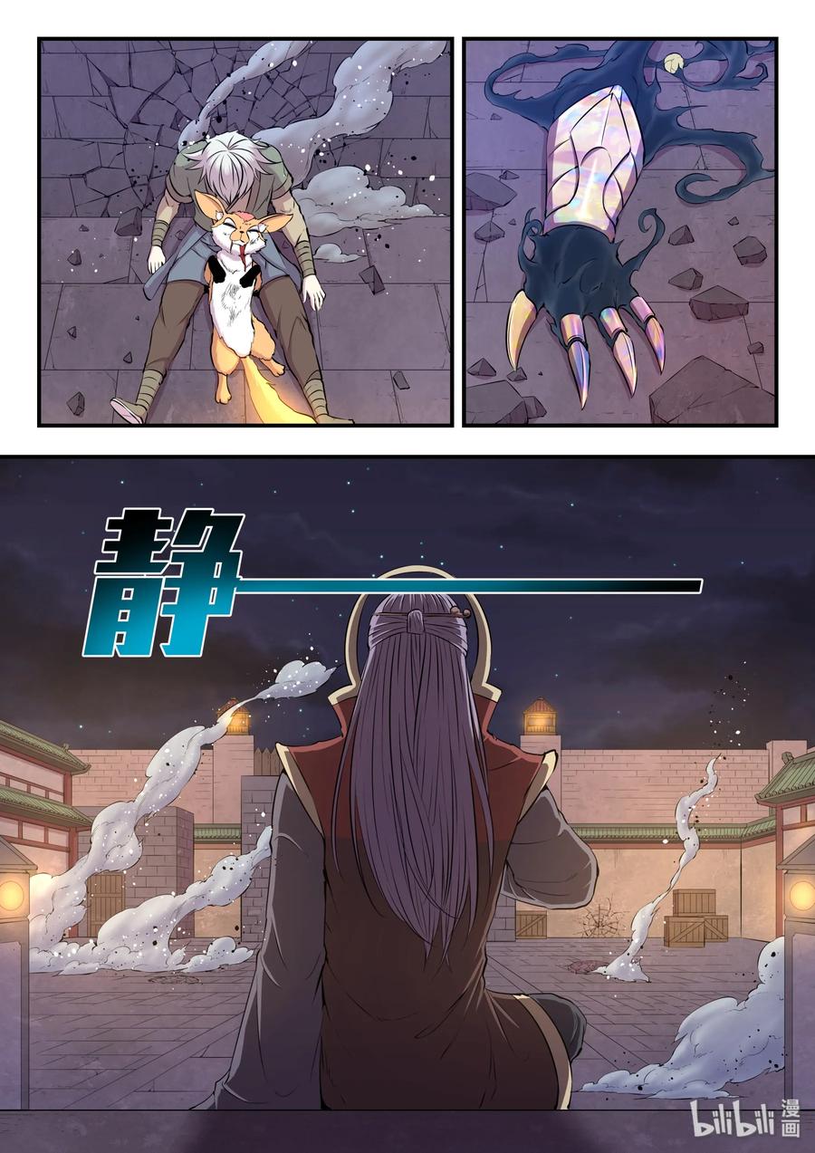 King of Spirit beast - ราชาแห่งสัตว์วิญญาณ ตอนที่ 17 หน้า 18