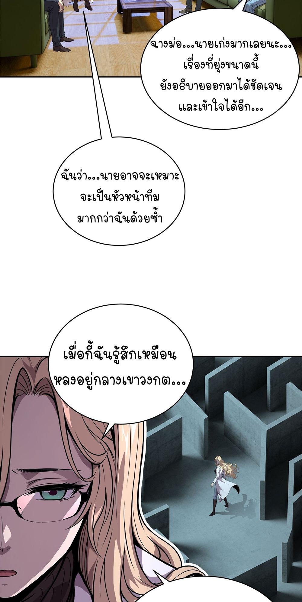 [Emo] Mood Disorder | โรคอารมณ์ คนคลั่งแดนวิปลาส ตอนที่ 38 หน้า 16