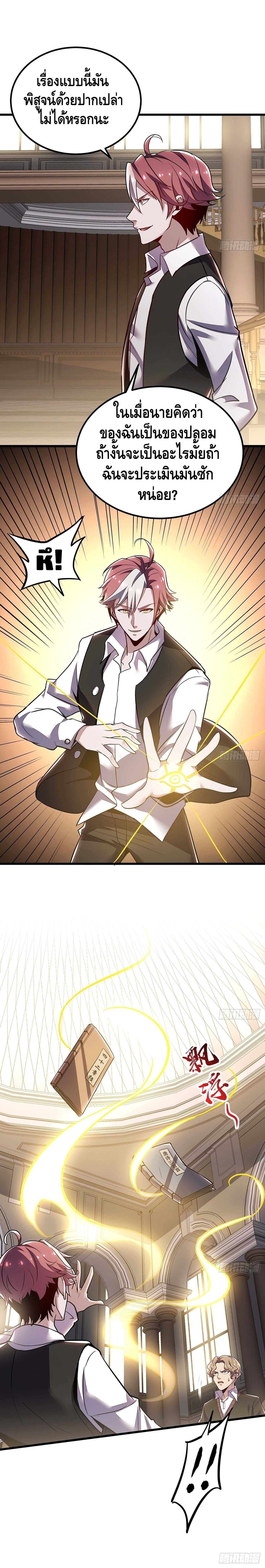 Undead King Beyond ตอนที่ 38 หน้า 8