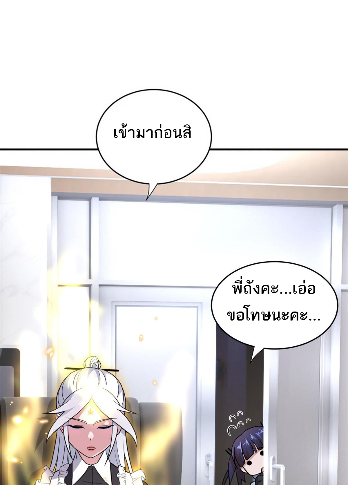 โคตรเทพร้านสัตว์อสูร ตอนที่ 86 หน้า 12