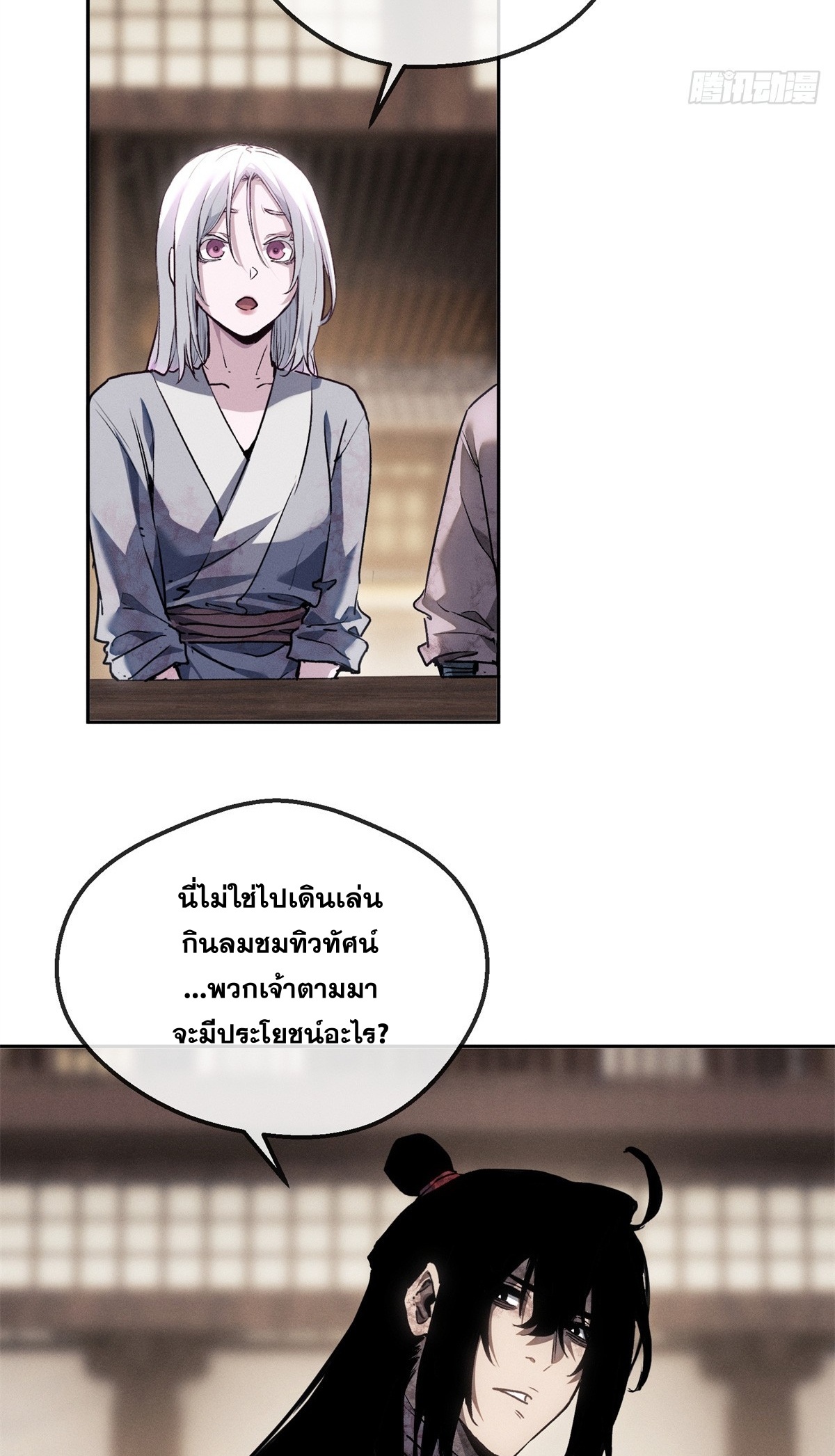 Dao of the Bizarre Immortal เซียนพิกล คนวิปลาส ตอนที่ 72 หน้า 15