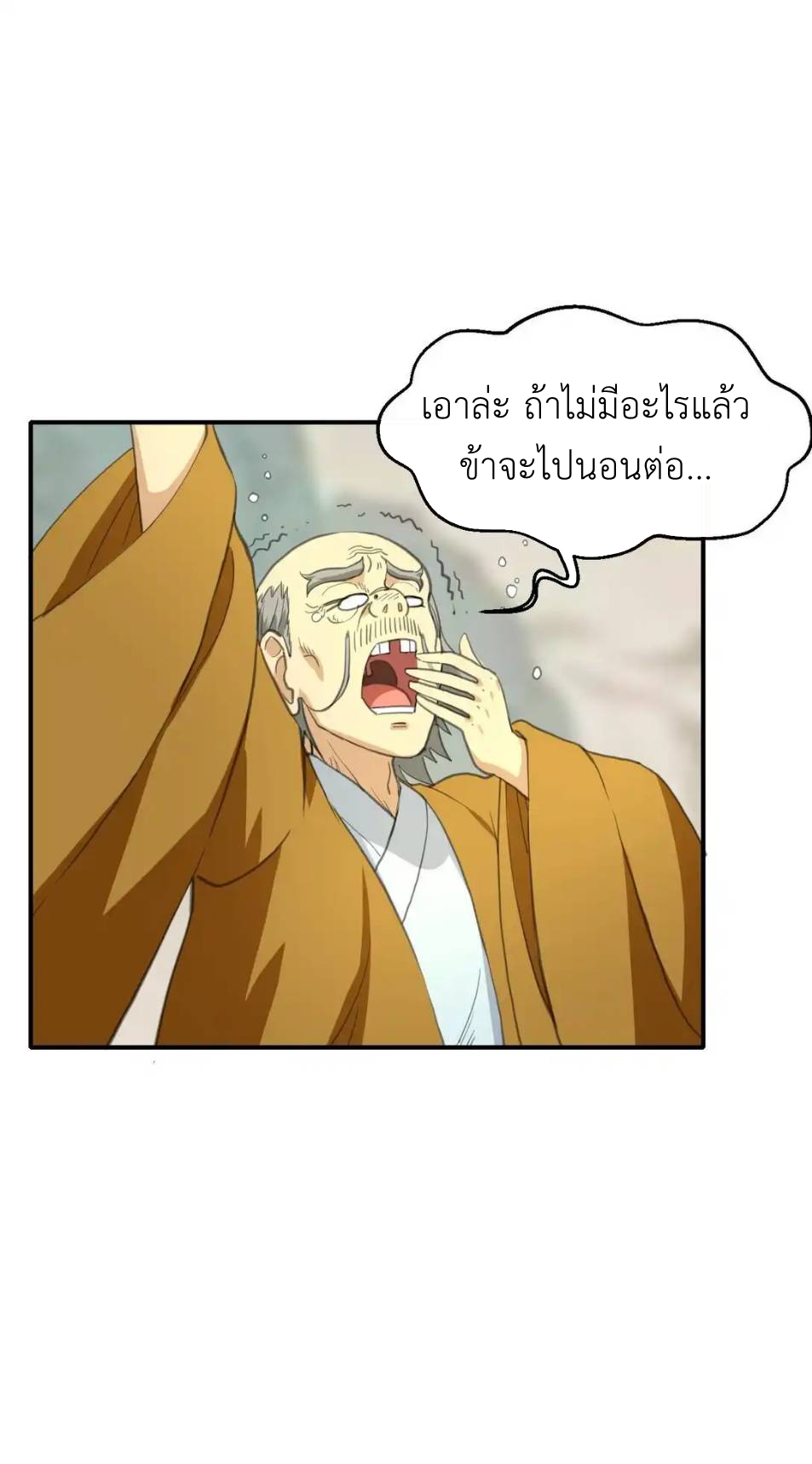 Travel through the world of cultivation, but you can connect to the Internet (ซีซั่น1) ตอนที่ 5 หน้า 47
