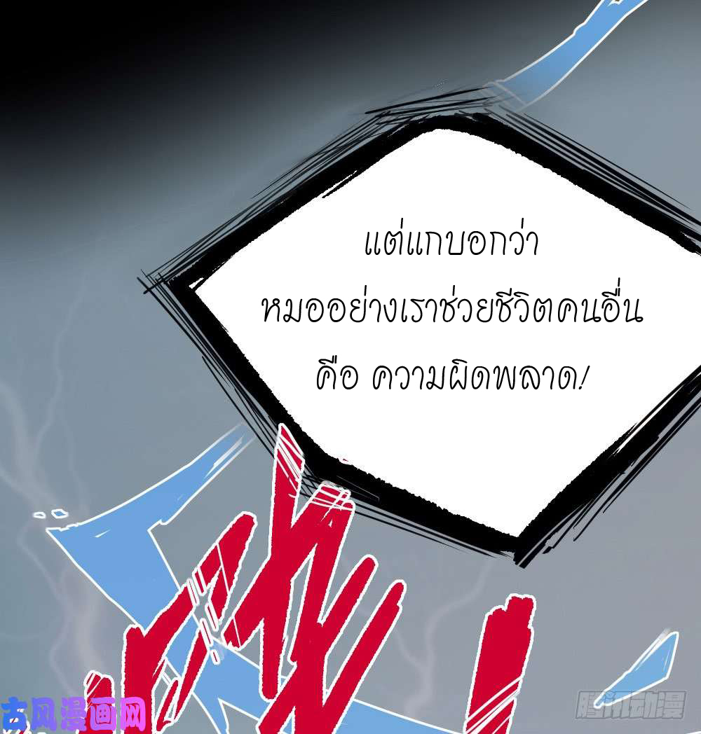 The doctor's Supremacy ตอนที่ 2 หน้า 48