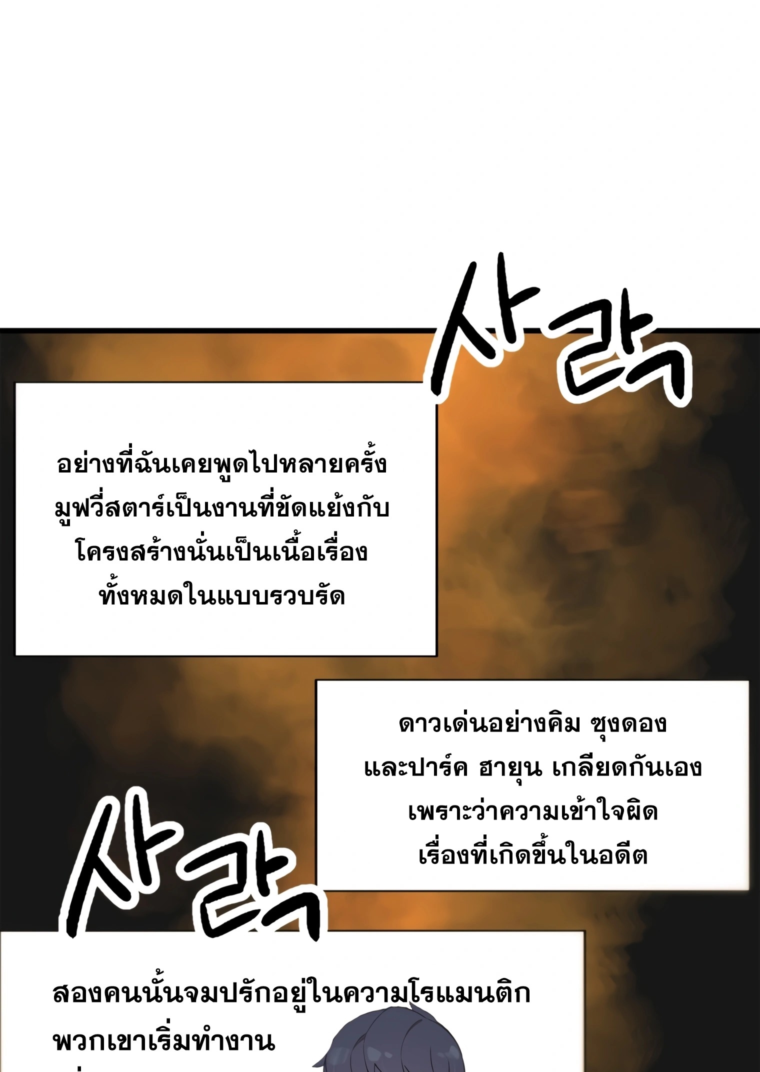 ผมเป็นนักเขียนบทที่มีระบบสปอยล์ ตอนที่ 9 หน้า 88