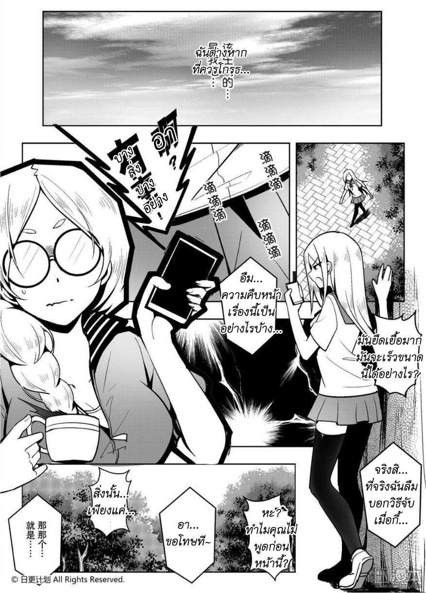 Angel X Demon is destined not to get along well ตอนที่ 1 หน้า 29