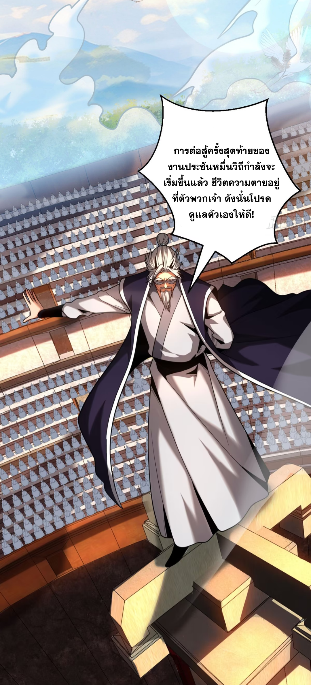 My Disciples Cultivate, While I Slack Off!  ศิษย์ของข้าฝกฝน ส่วนข้าขี้เกียจ ตอนที่ 66 หน้า 3