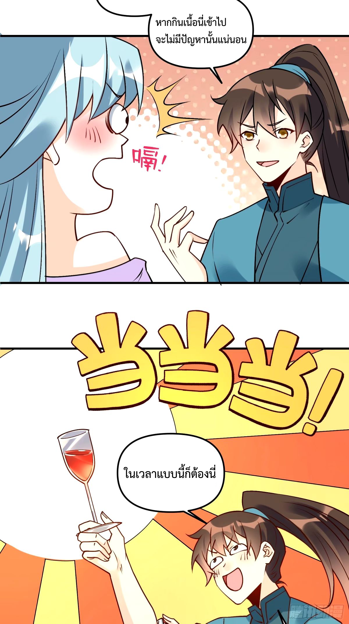 กลายเป็นว่าข้าคือจอมยุทธ์ผู้ยิ่งใหญ่ ตอนที่ 240 หน้า 9