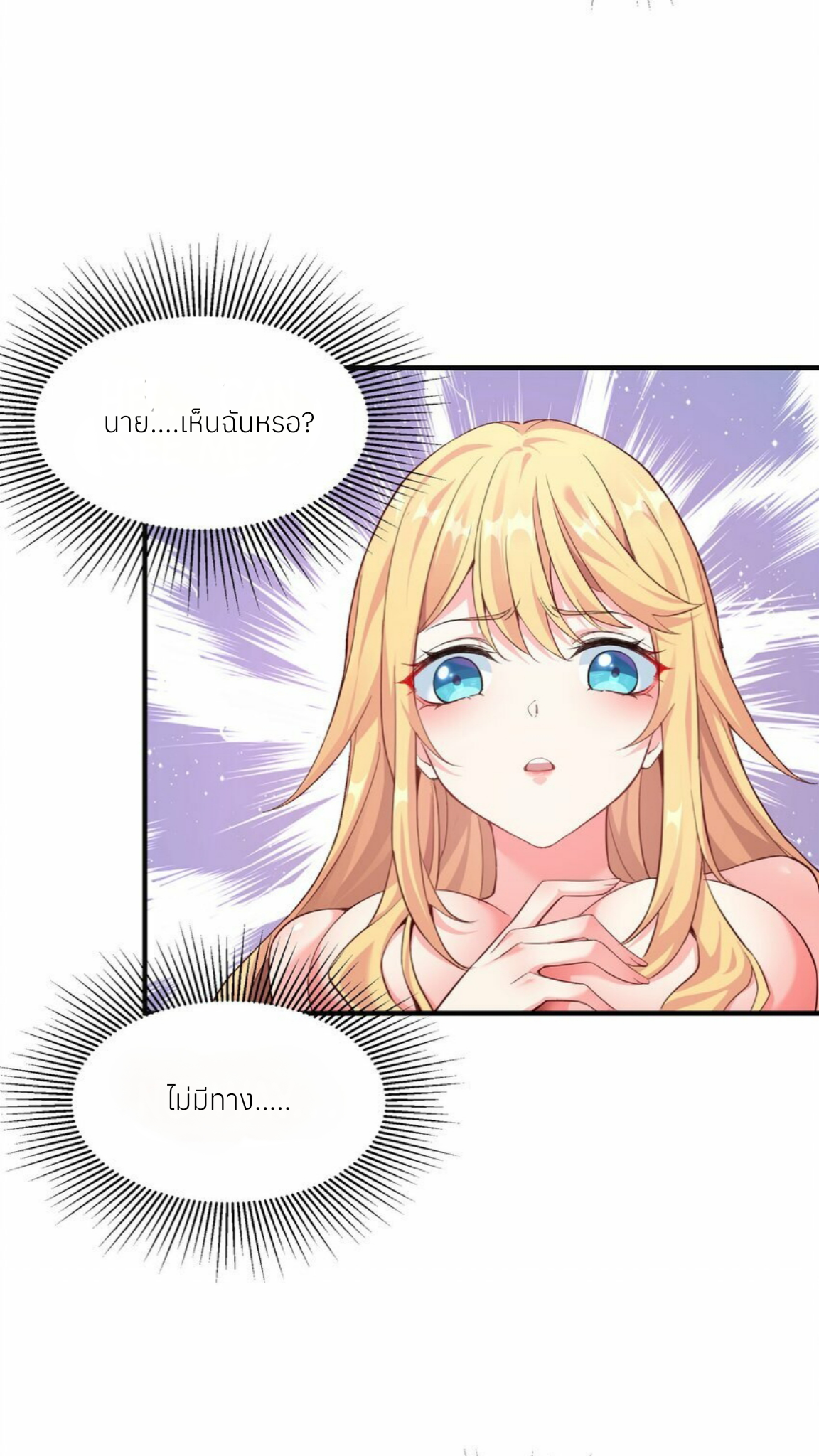 I Encountered A False Spiritual Revival ตอนที่ 1 หน้า 33