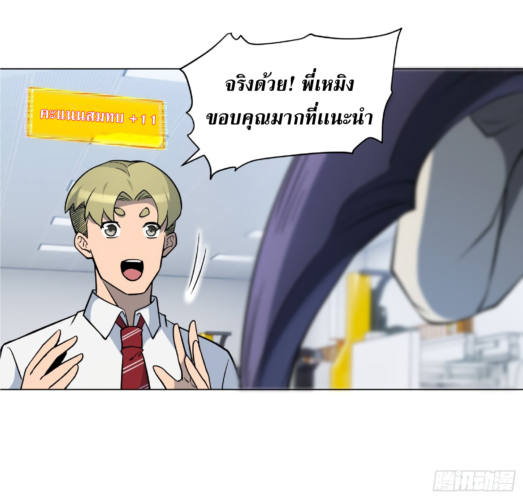 The People On Earth Are Too Ferocious ตอนที่ 106 หน้า 42