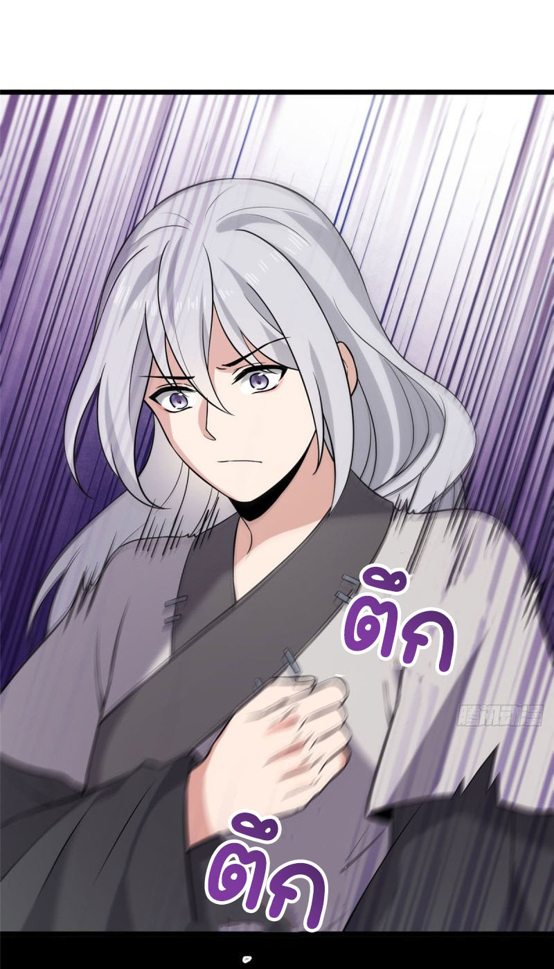 ปิ๊งรักทรราชจอมลวง ตอนที่ 18 หน้า 25