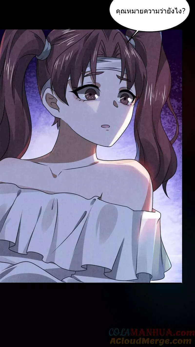 Overly Ferocious of Being Cautious ตอนที่ 35 หน้า 7