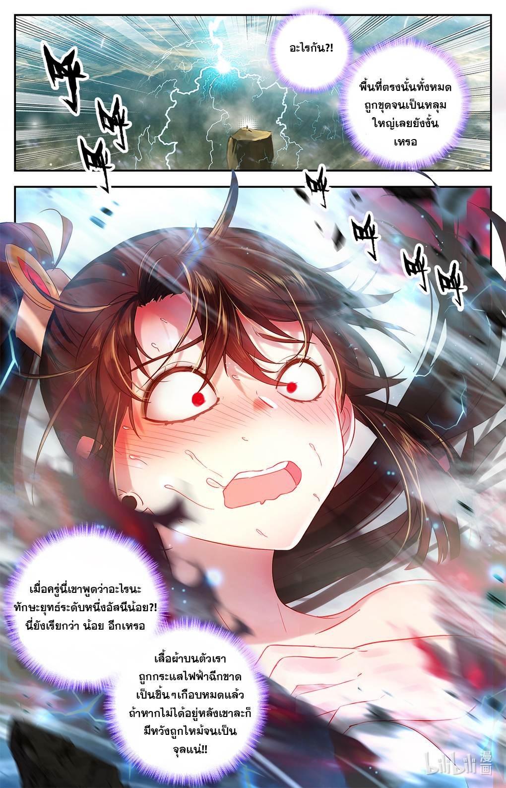 ชาวบ้านที่แข็งแกร่งที่สุดในสถาบันเซียน ตอนที่ 1 หน้า 16