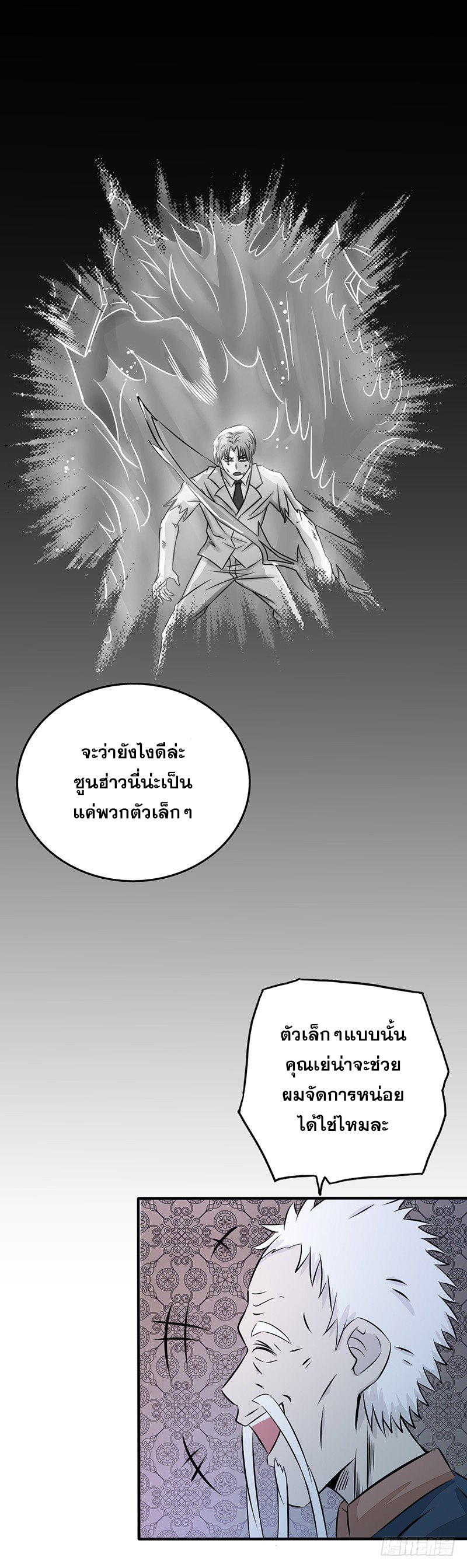 ข้าคือผู้เปิดขุมนรก ตอนที่ 42 หน้า 15