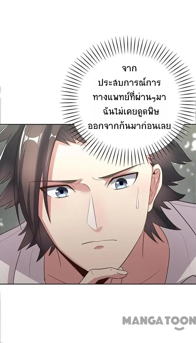 โครตเกรียนเซียนโอสด ตอนที่ 2 หน้า 28