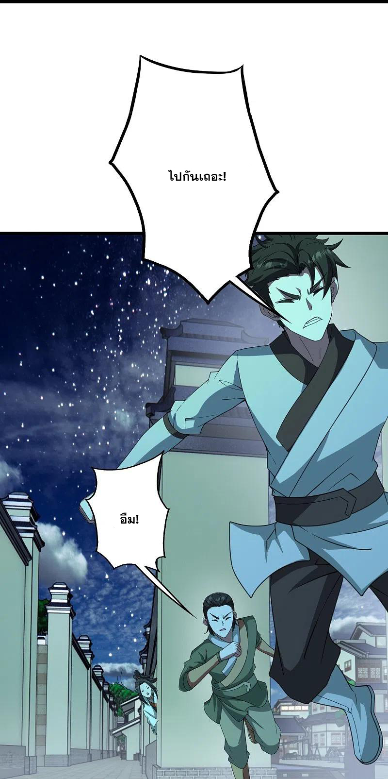 เทพอสูรสยบฟ้า ตอนที่ 239 หน้า 37