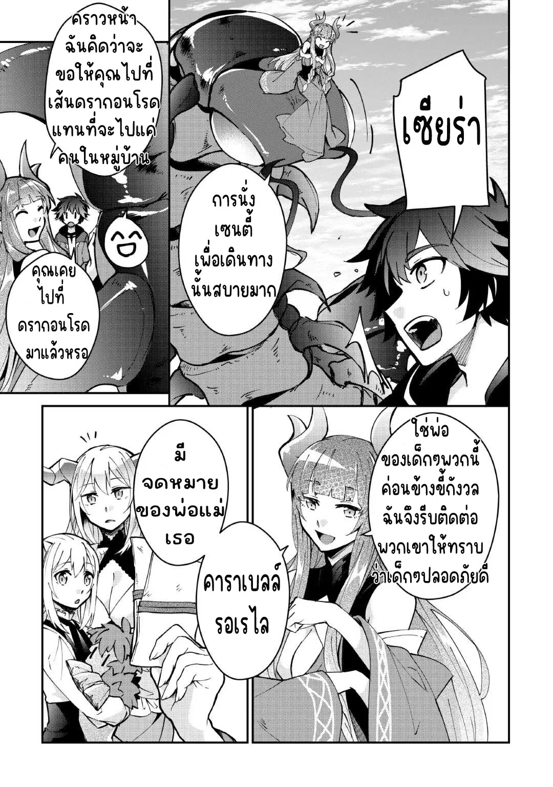 แอชผู้ถูกทอดทิ้งกับดินแดนรกร้าง Daijizen no Mahoutsukai Ashuto, Sutareta Ryouchi de Slow Life ตอนที่ 33 หน้า 19