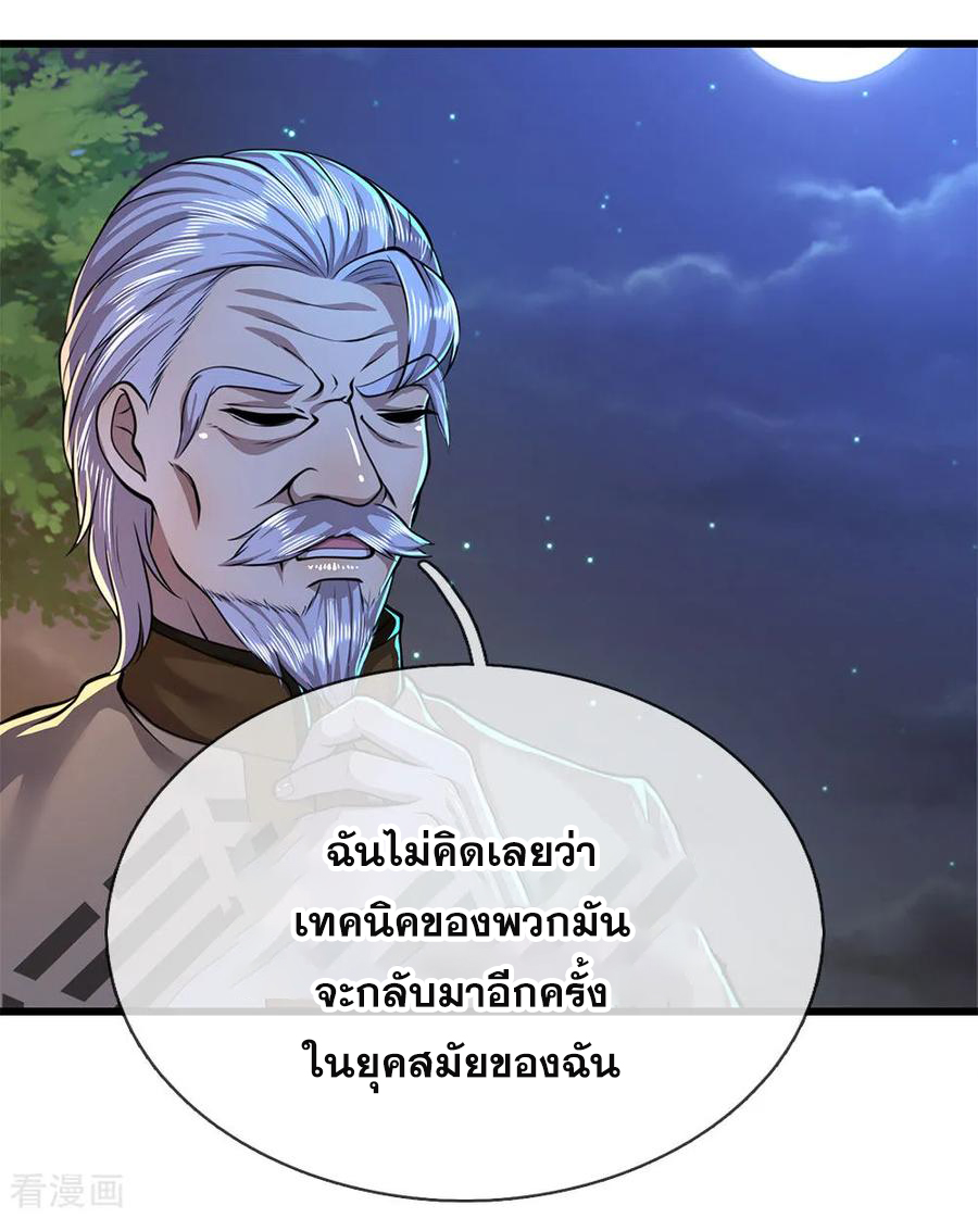 มหาเทพเซียนหมอ ตอนที่ 151 หน้า 7