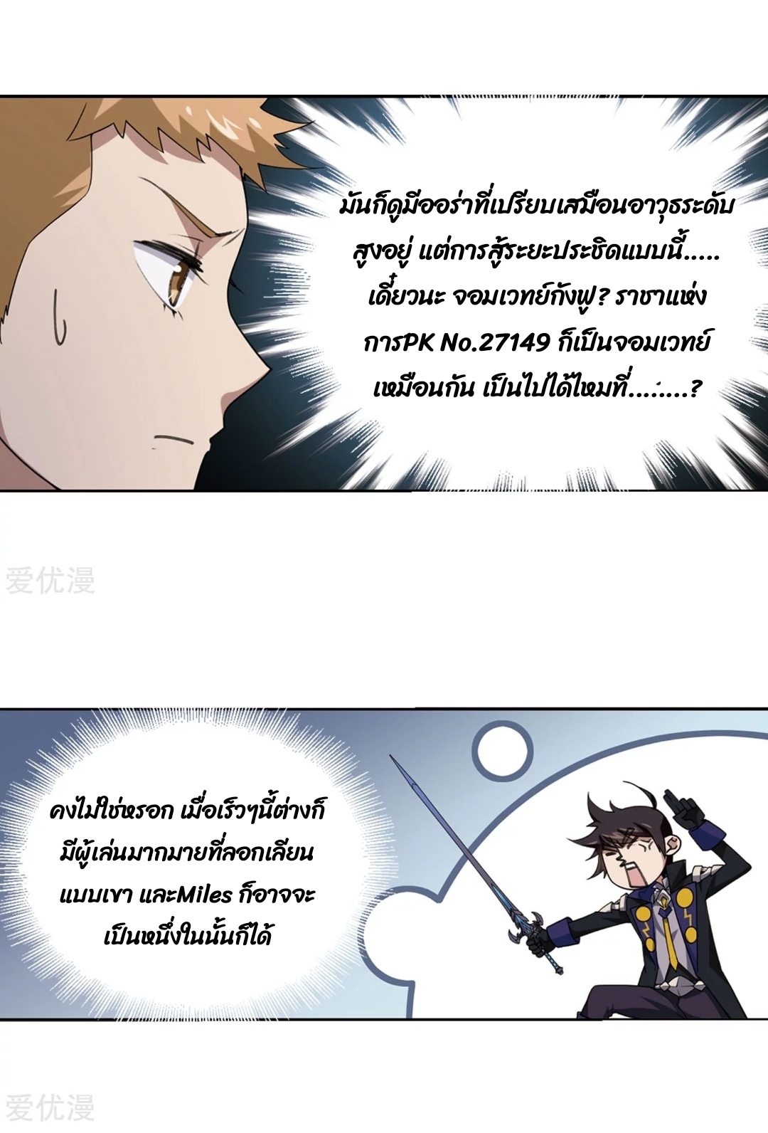 จอมเวทย์กังฟู ตอนที่ 73 หน้า 27