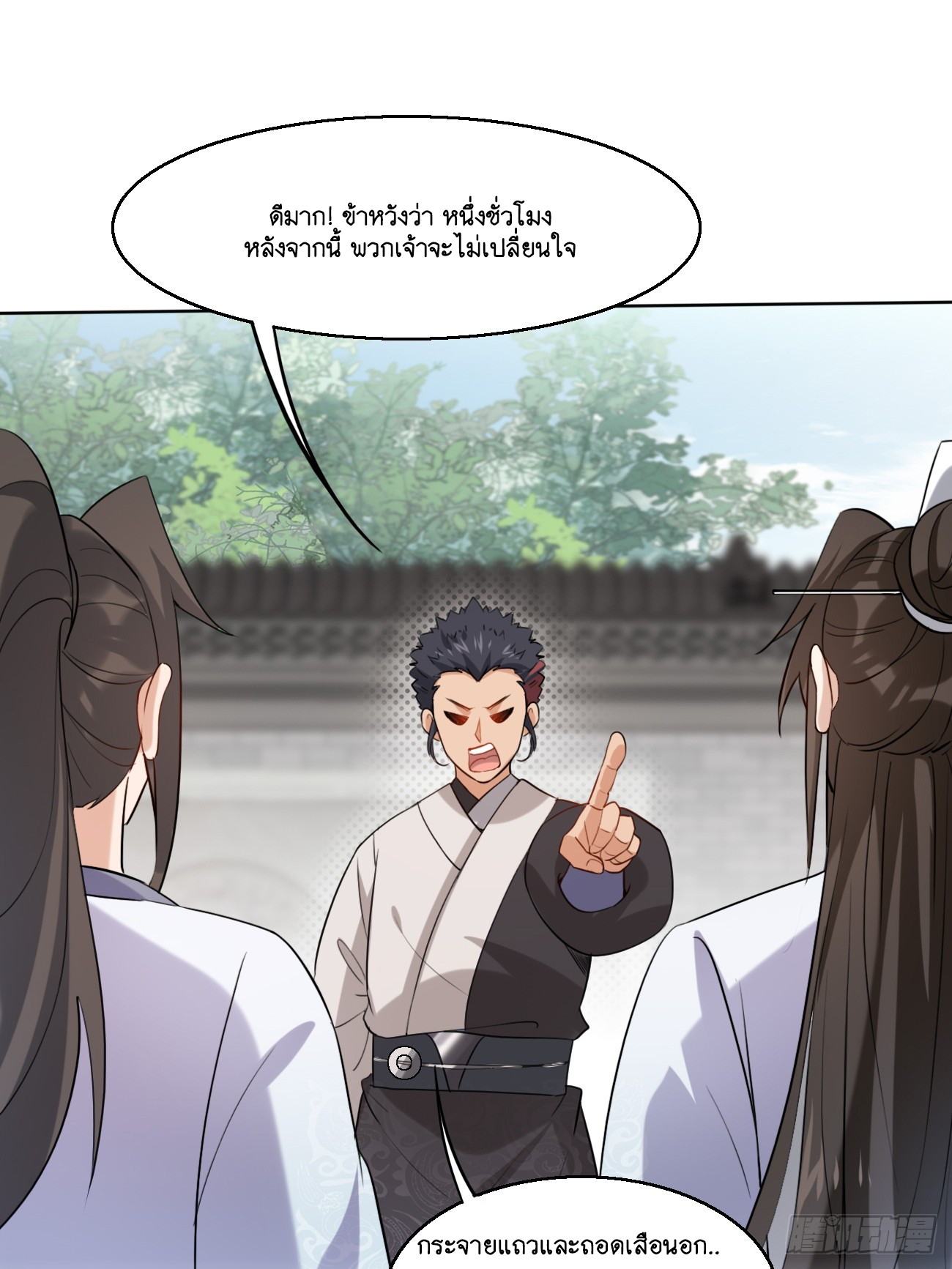 Prince Biexiu ตอนที่ 19 หน้า 11