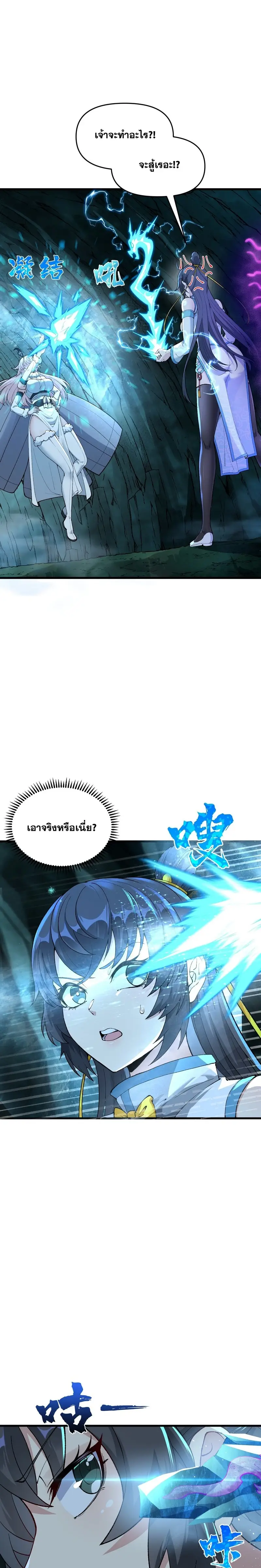 After Ten Years of Chopping Wood Immortals Begged To Become My Disciples ผ่าฟืนสิบปี มีนางเซียนขอเป็นศิษย์ ตอนที่ 12 หน้า 9