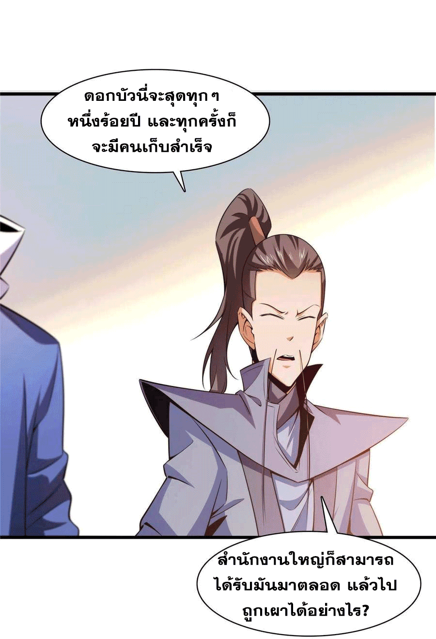 Library Of Heaven's Path ตอนที่ 157 หน้า 25