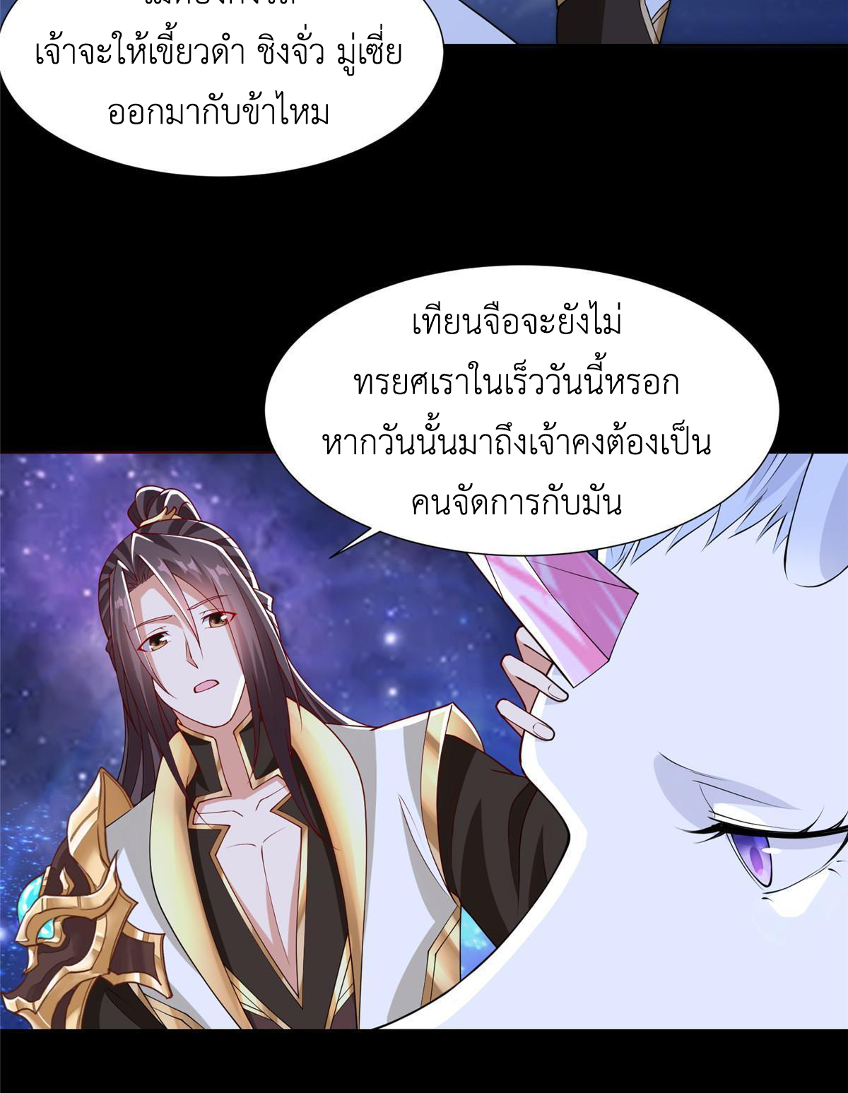 (ชนจีน) Dragon Master (จูหมิง นักรบเซียนมังกร) ตอนที่ 184 หน้า 16
