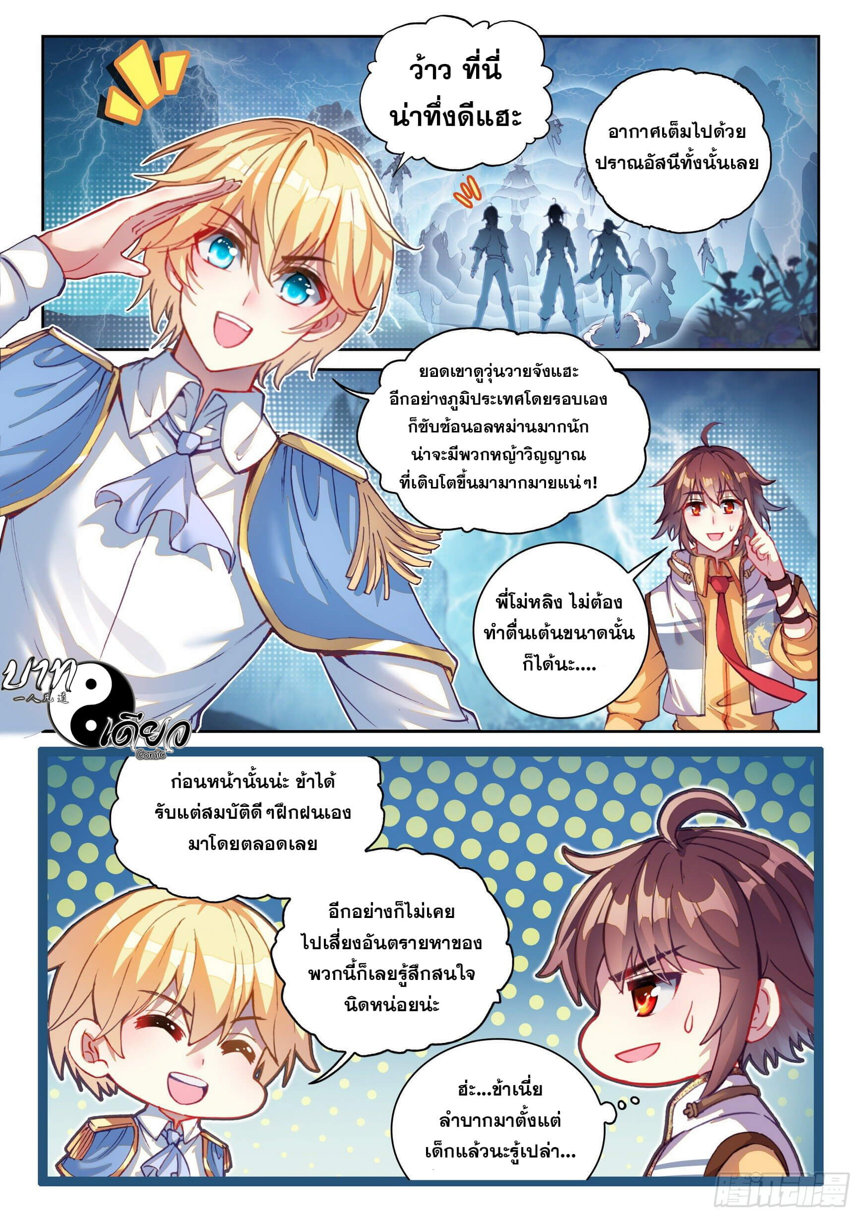 Wu Dong Qian Kun (ทันจีน) ตอนที่ 32 หน้า 2