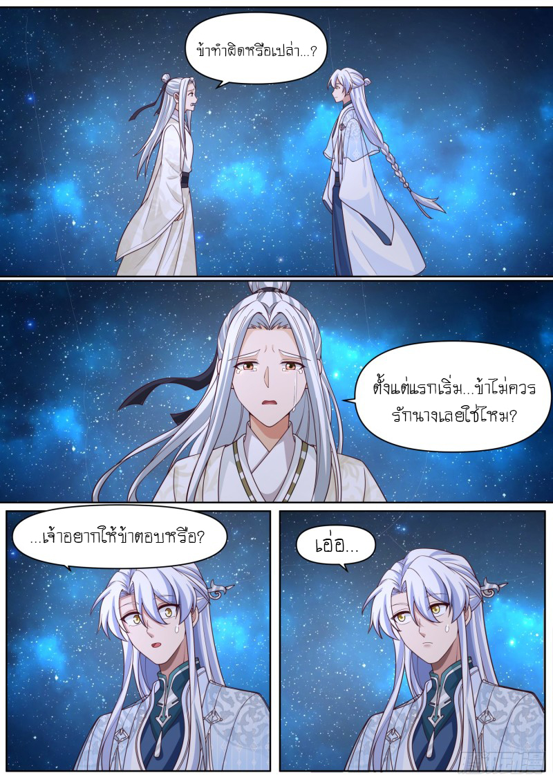 เกิดใหม่เป็นศิษย์พี่ใหญ่จอมวายร้ายกับเหล่าหญิงสาวยันเดเระ ตอนที่ 95 หน้า 12