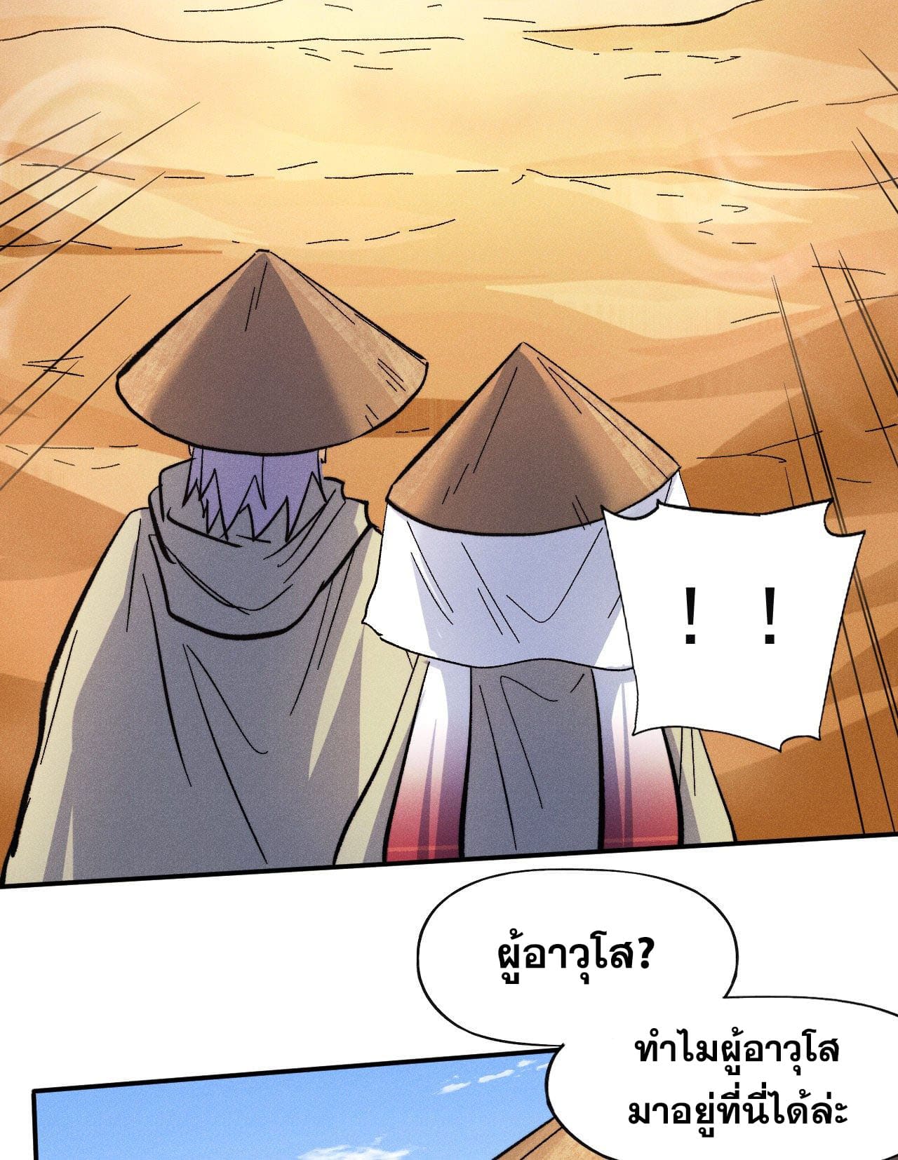 ตูข้านี่แหละเทพ (ทันจีน) ตอนที่ 87 หน้า 20