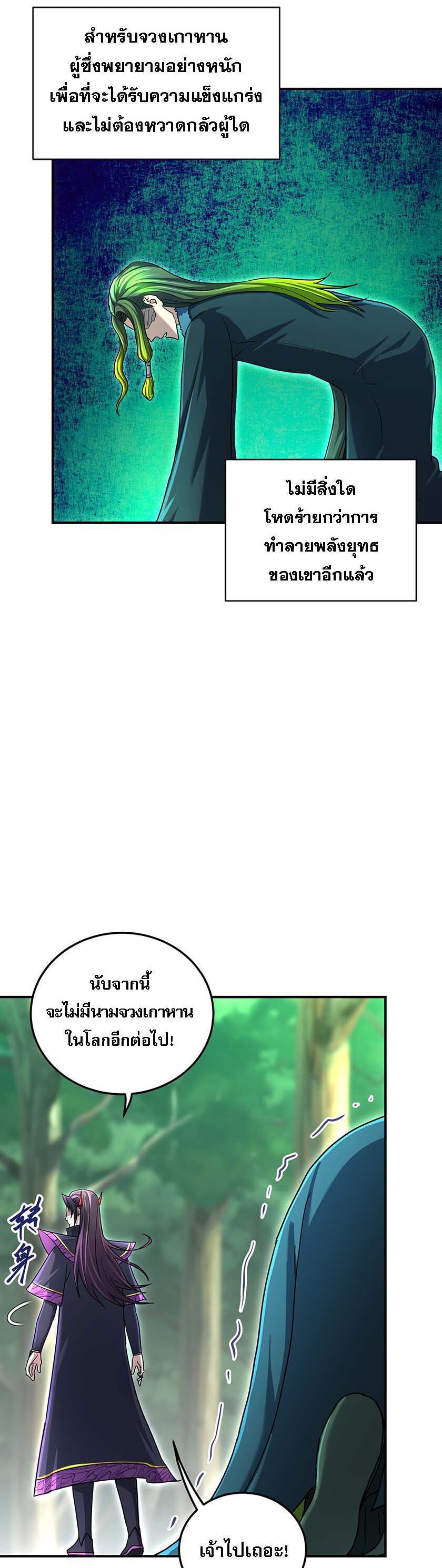 เกิดใหม่ในร่างบรรพบุรุษลัทธิมาร(จบ) ตอนที่ 23 หน้า 29