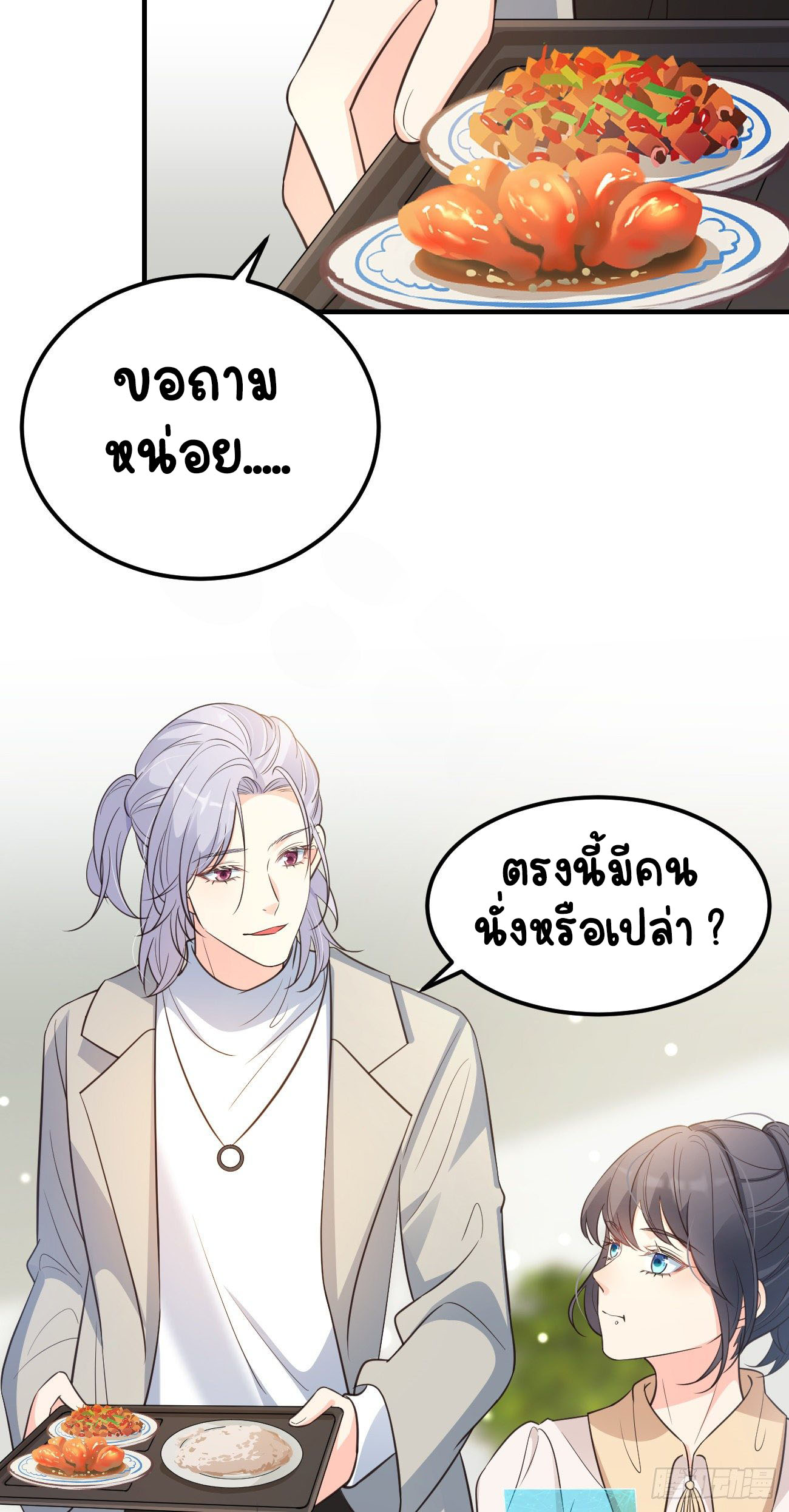 ปีศาจจิ้งจอกของฉันวันนี้ก็ยังเป็นเด็กดี? ตอนที่ 19 หน้า 28