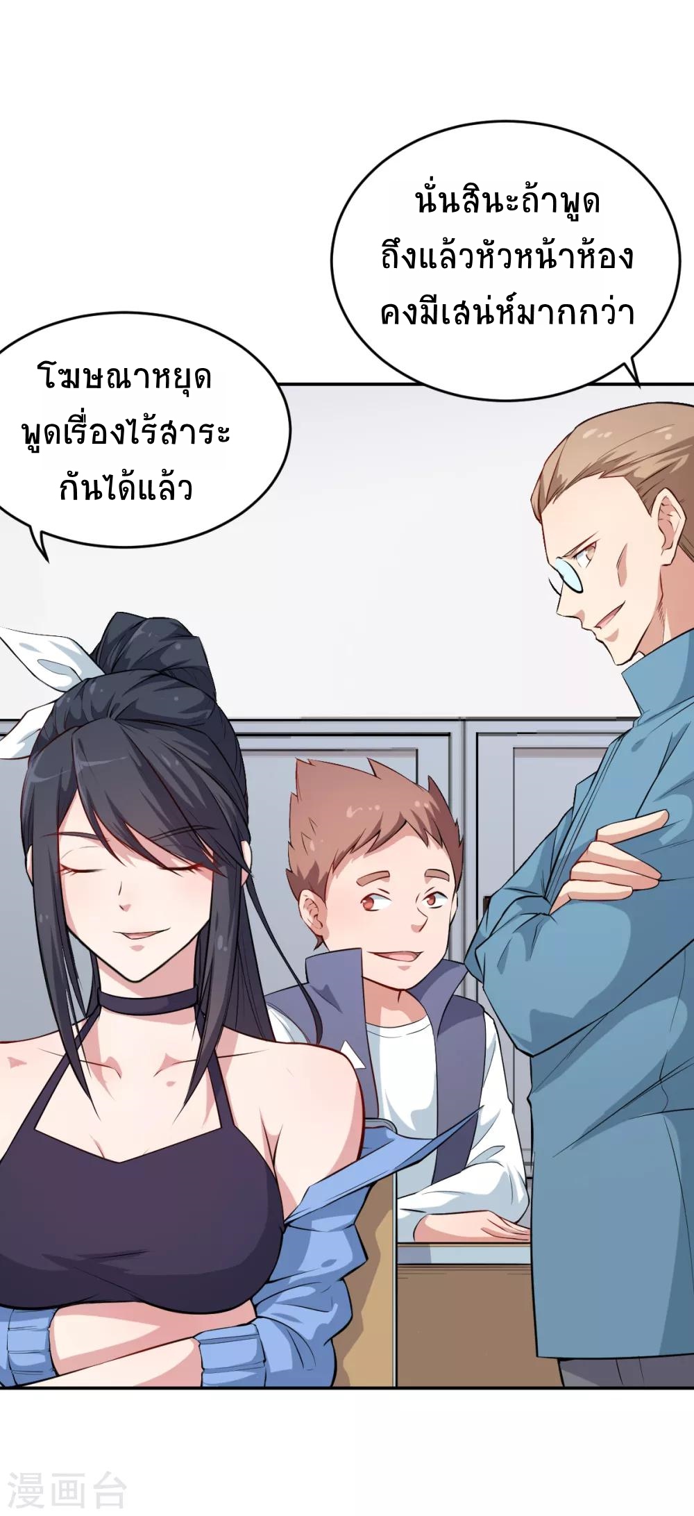 สุดยอดระบบอาจารย์ ตอนที่ 14 หน้า 23